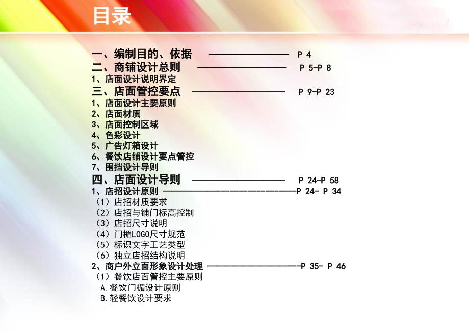 万达广场商铺装修设计导则培训课件_第2页