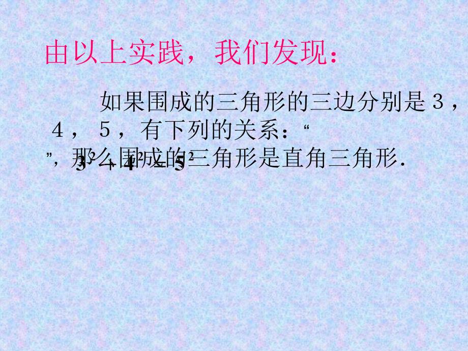 人教版数学八年级下《18.2勾股定理的逆定理》课件_第4页