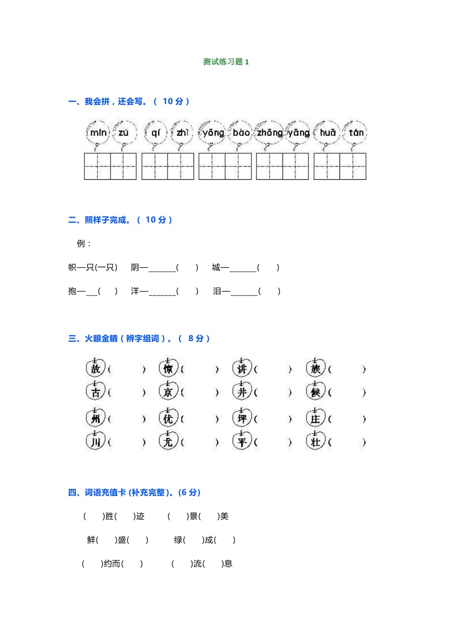 二年级语文上册测试练习题（集锦版）及答案_第1页