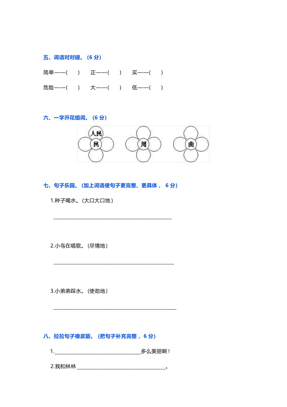 二年级语文上册测试练习题（集锦版）及答案_第2页