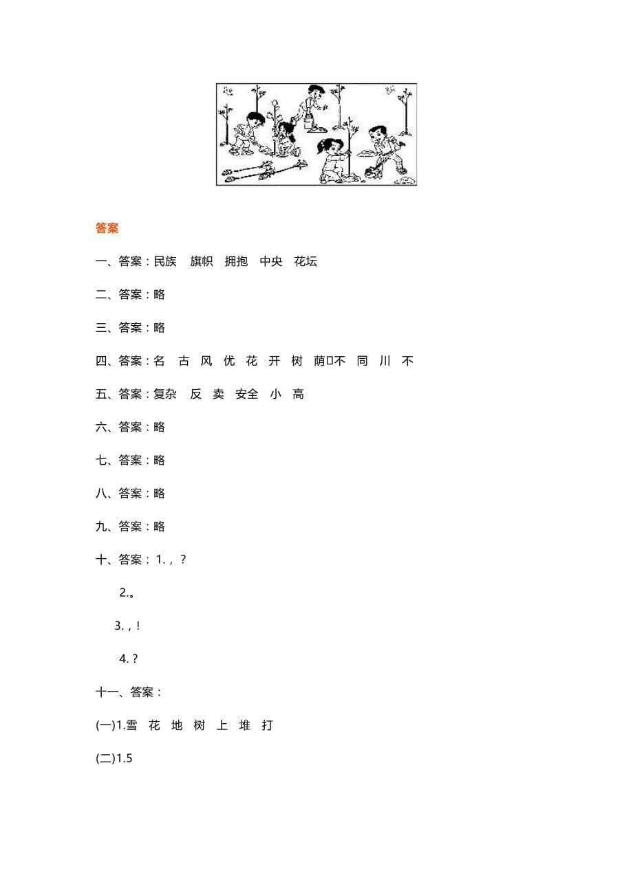 二年级语文上册测试练习题（集锦版）及答案_第5页