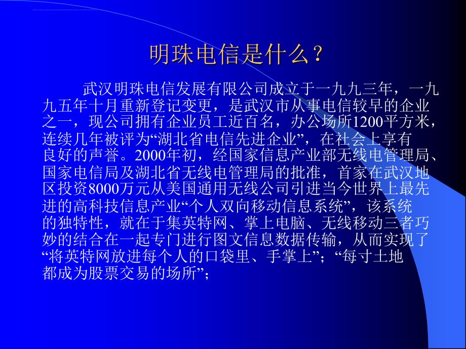 某通信公司企业文化培训教材.ppt_第4页