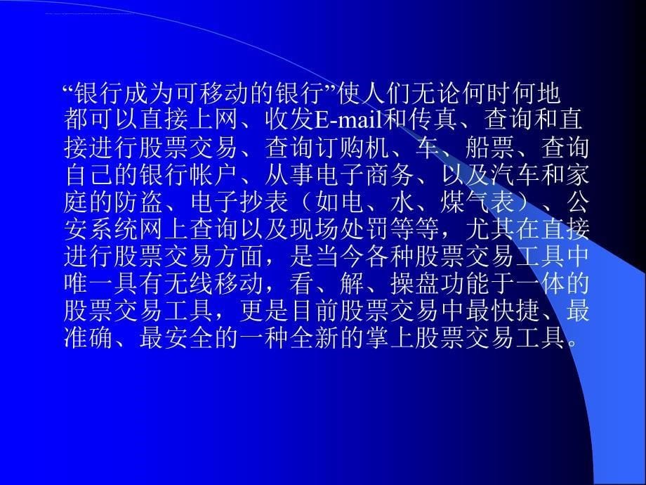 某通信公司企业文化培训教材.ppt_第5页