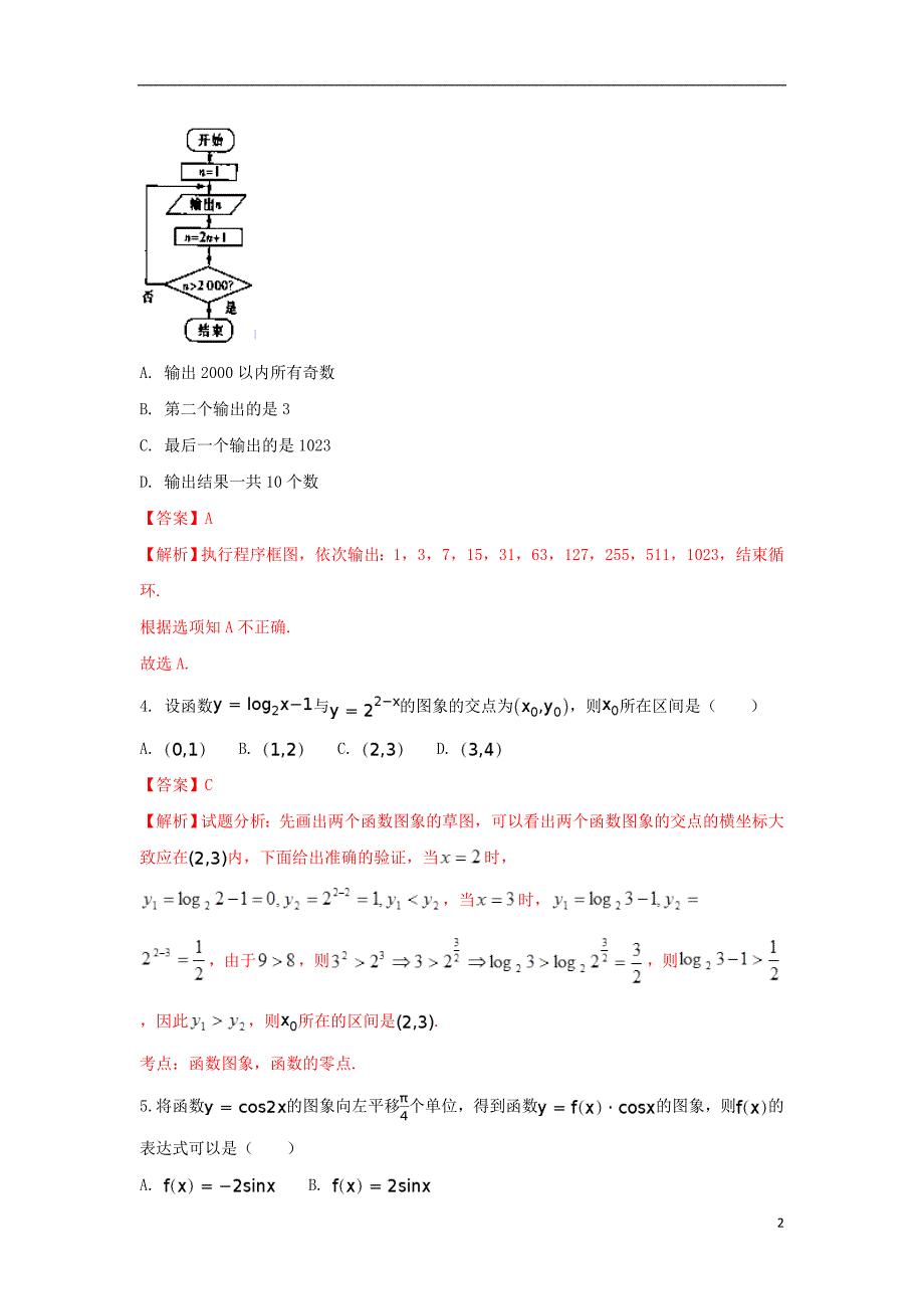 湖北省浠水县实验高级中学2017届高三数学测试题（1.3）文（含解析）_第2页