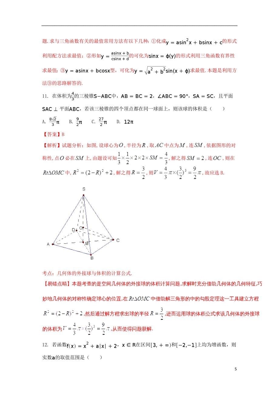 湖北省浠水县实验高级中学2017届高三数学测试题（1.3）文（含解析）_第5页