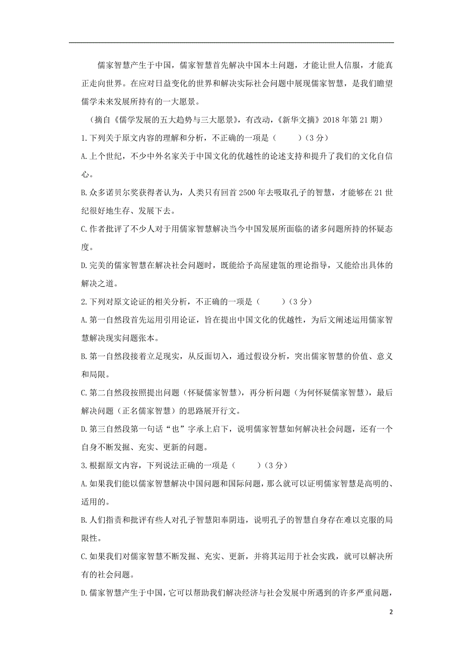 湖北省部分重点中学2018-2019学年高二语文下学期期中试题（含解析）_第2页