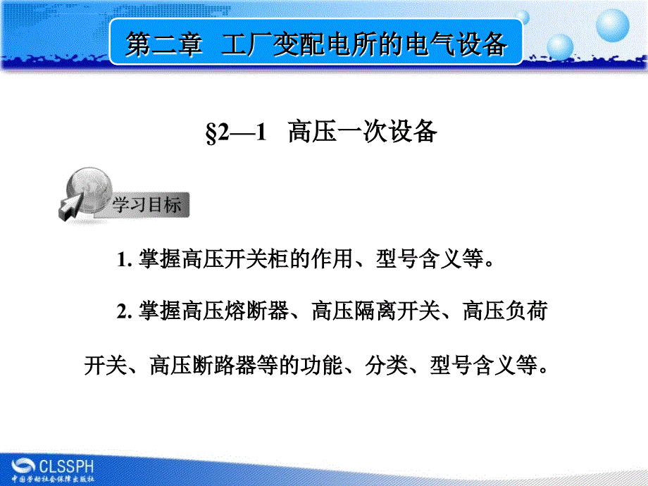 工厂变配电技术课件.ppt_第1页