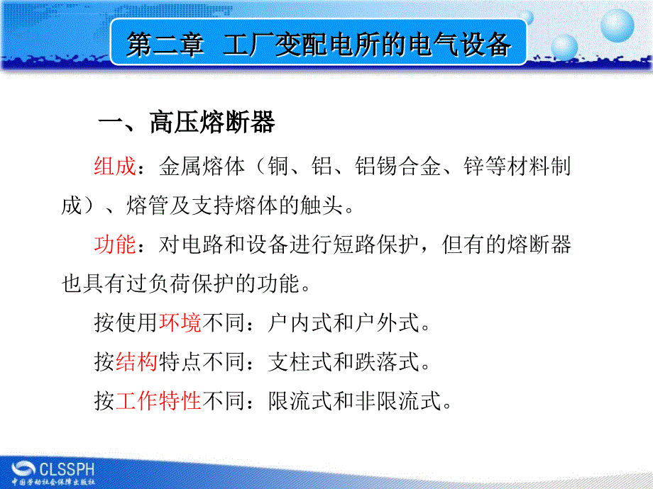 工厂变配电技术课件.ppt_第2页