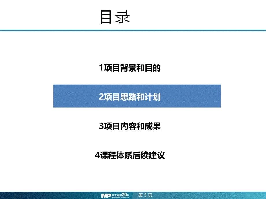 某卷烟厂搭建基于岗位任职资格能力讲义.ppt_第5页