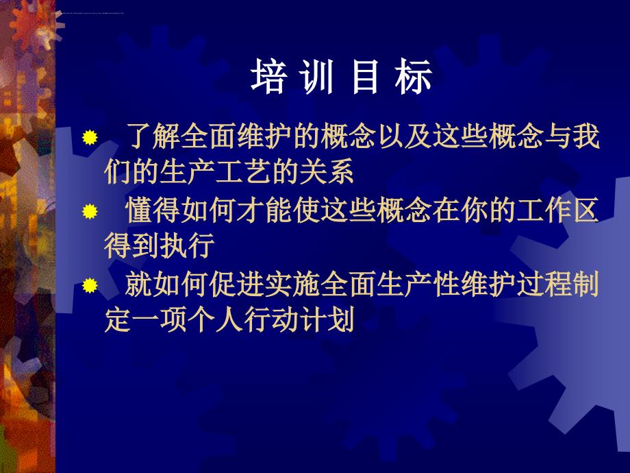 小组设备管理及维护培训.ppt_第3页