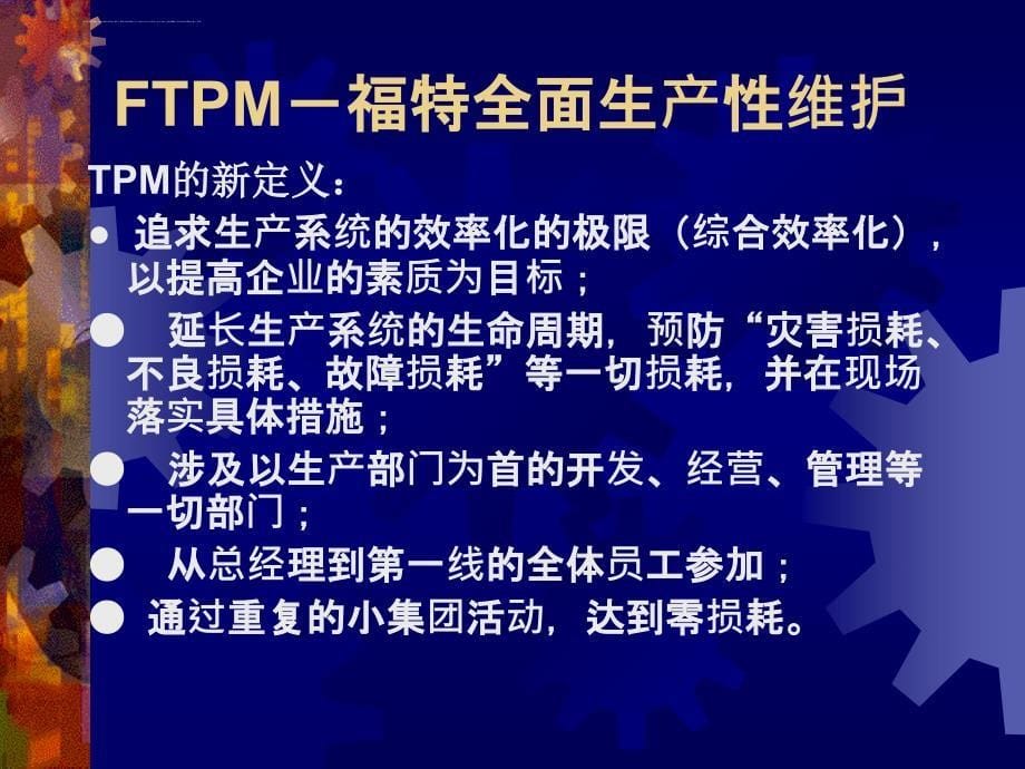 小组设备管理及维护培训.ppt_第5页