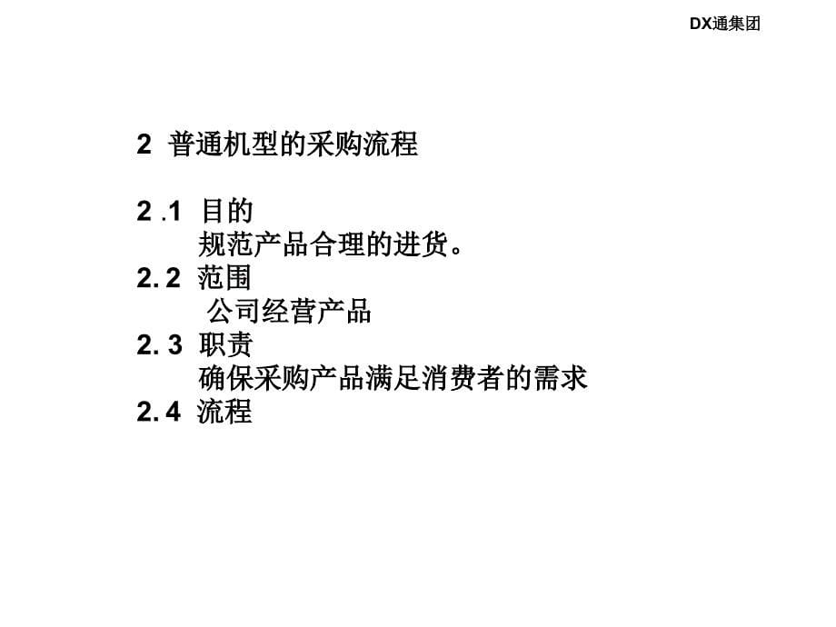 某公司采购工作流程.ppt_第5页