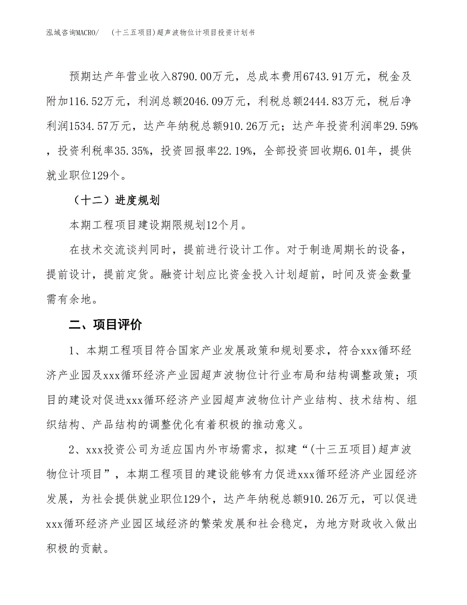 (十三五项目)超声波物位计项目投资计划书.docx_第3页