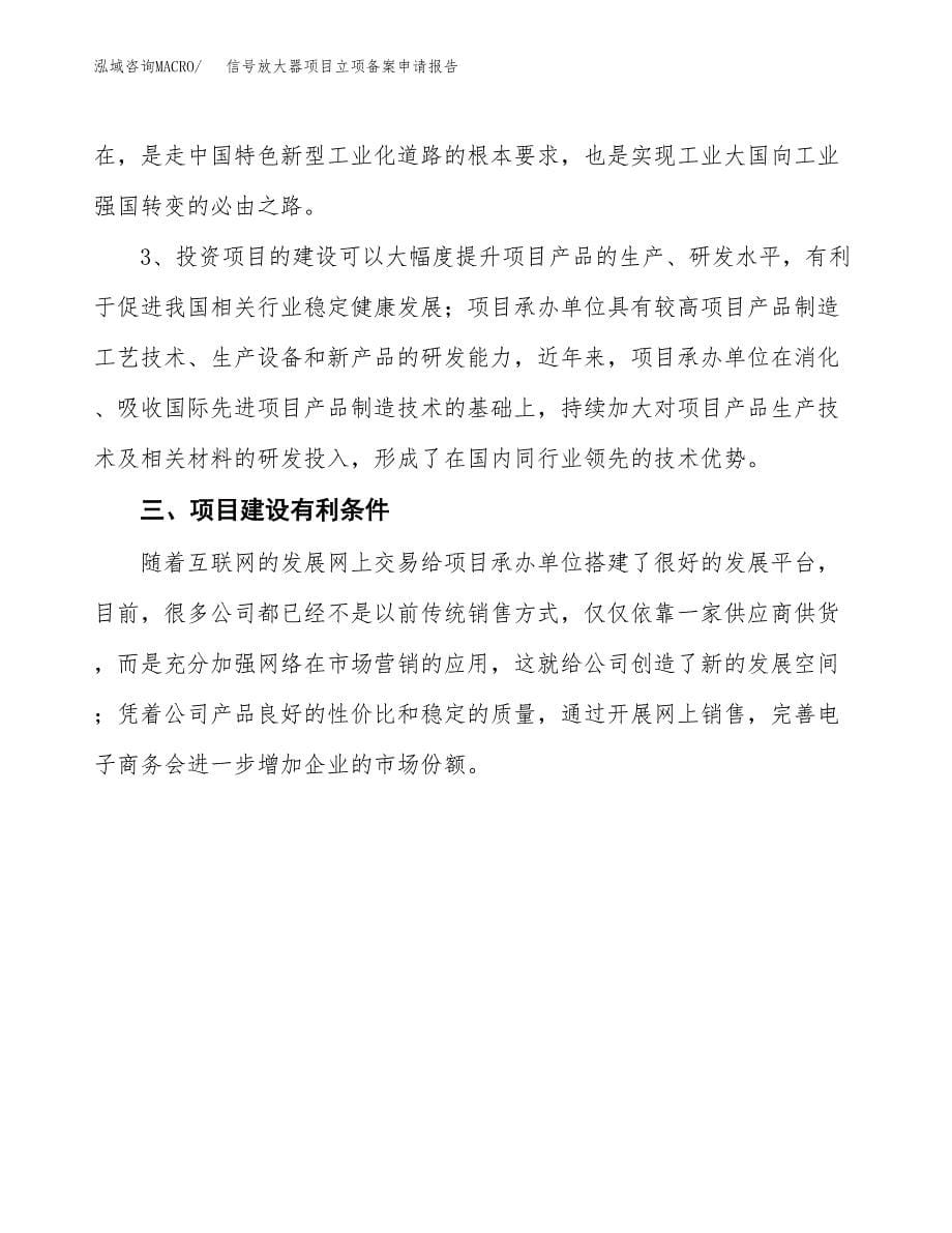 信号放大器项目立项备案申请报告.docx_第5页