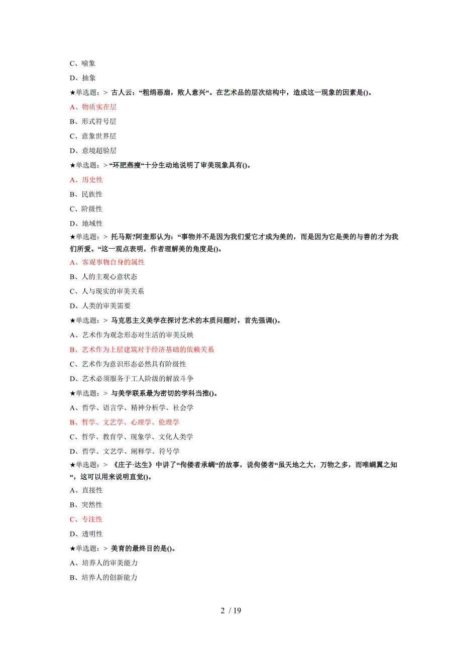 美学原理试题及参考 答案_第2页