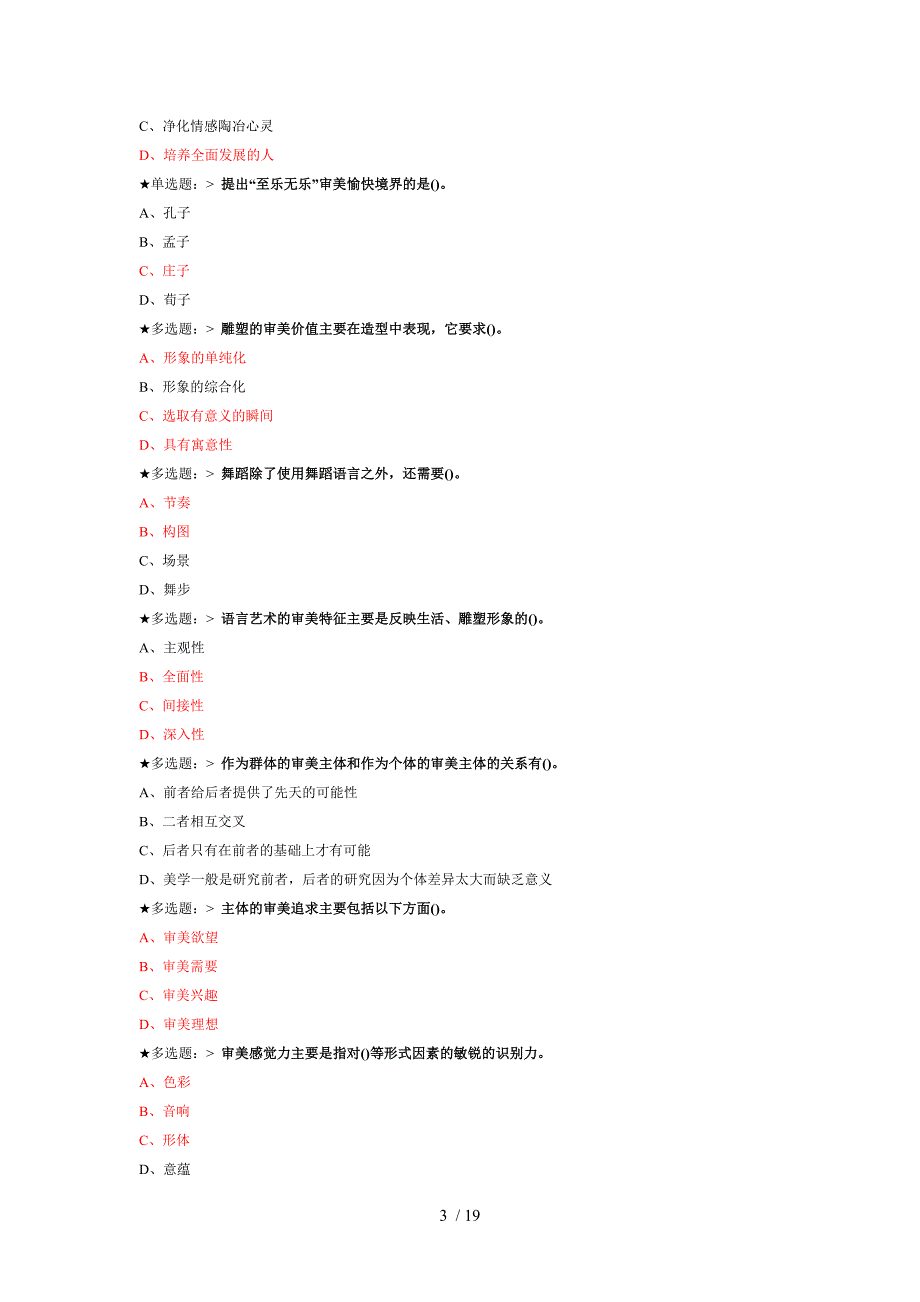 美学原理试题及参考 答案_第3页