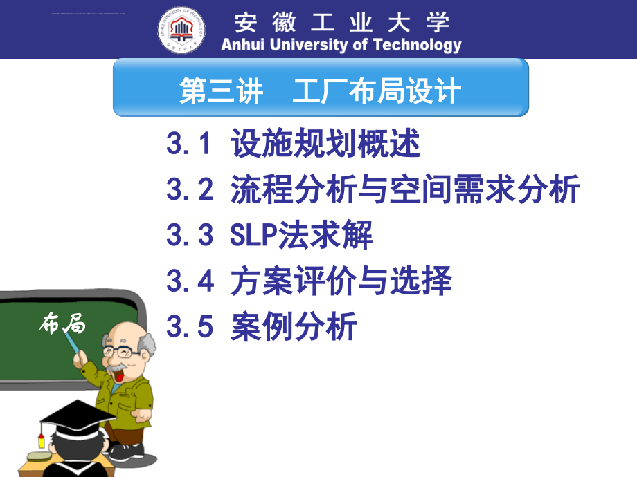 工厂布局设计教材.ppt_第1页