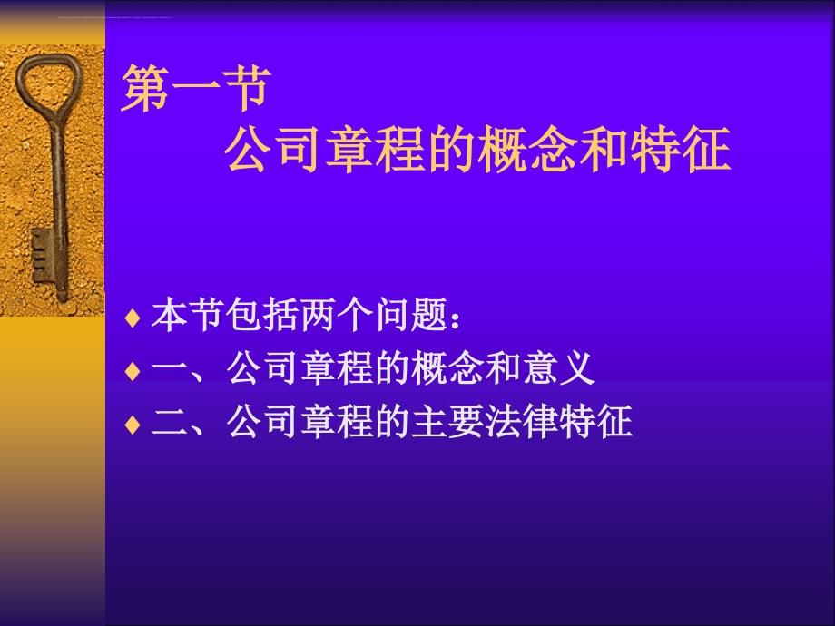 某公司章程培训课件.ppt_第2页