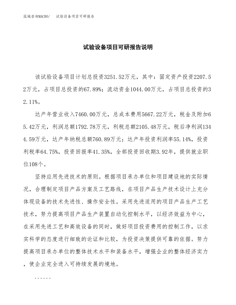 (2019)试验设备项目可研报告模板.docx_第2页