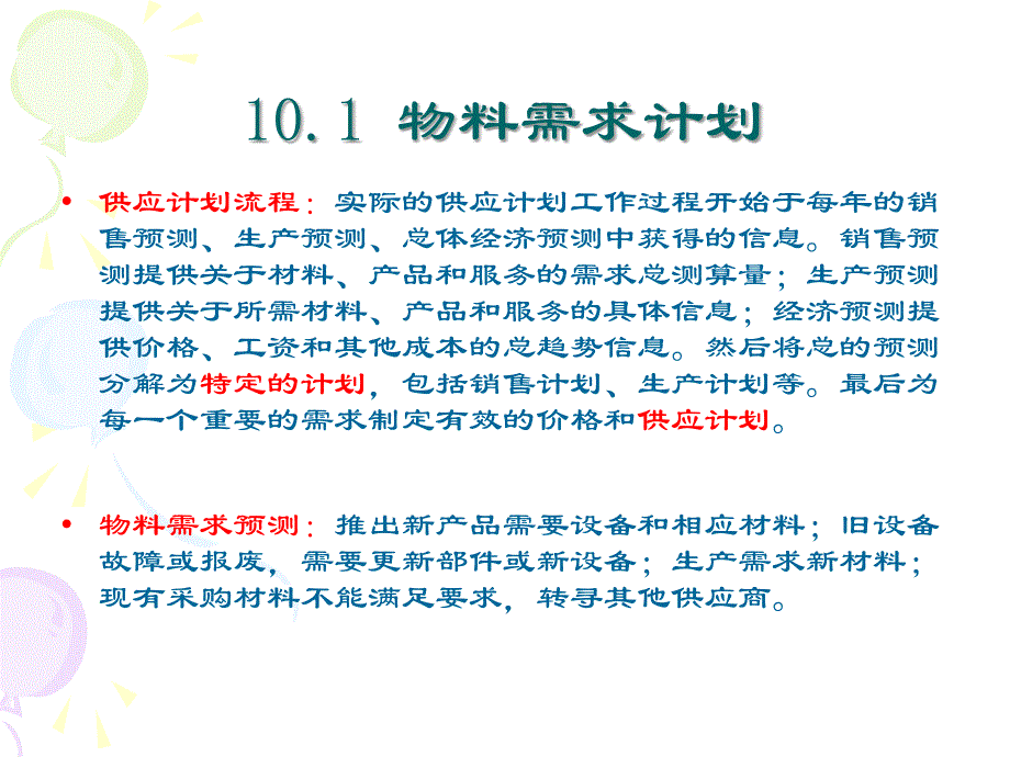 采购计划和预算课件.ppt_第2页