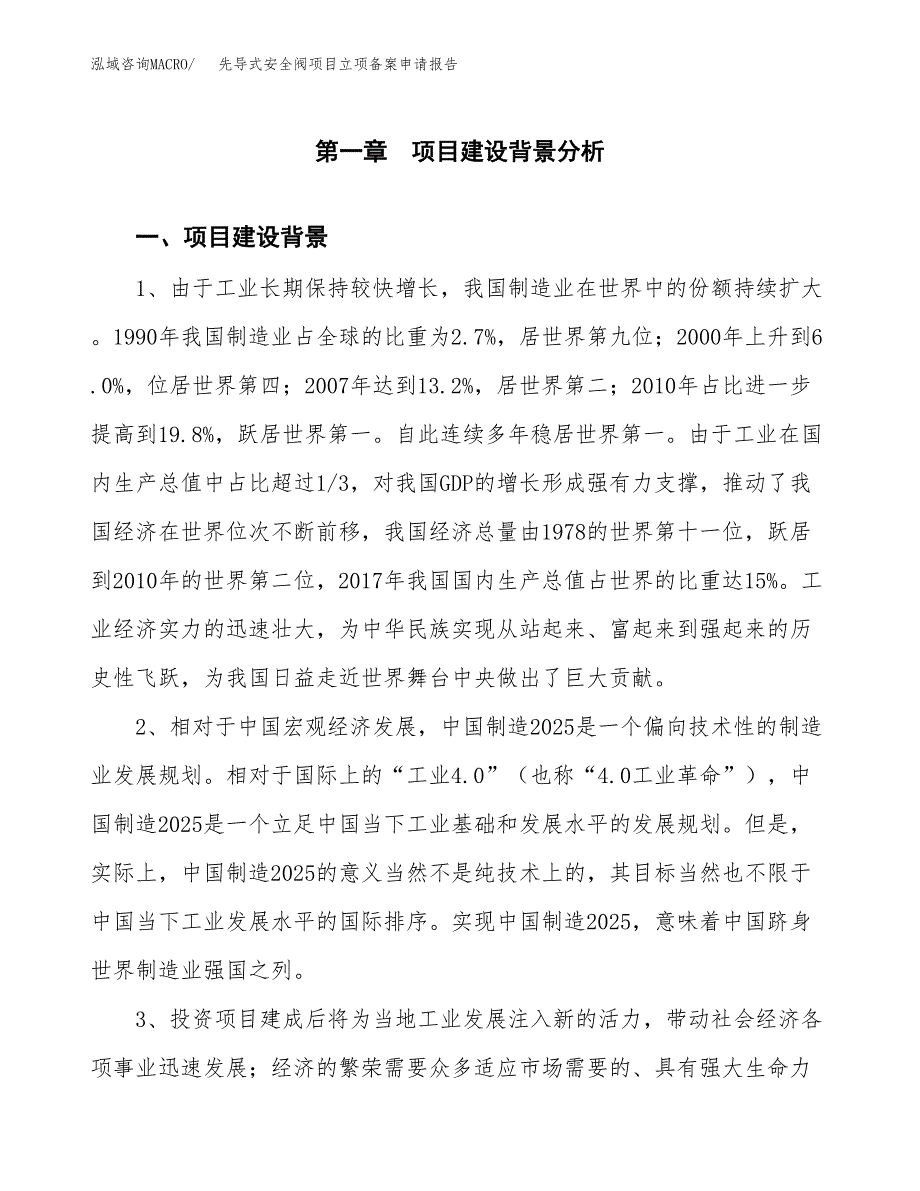 先导式安全阀项目立项备案申请报告.docx_第3页