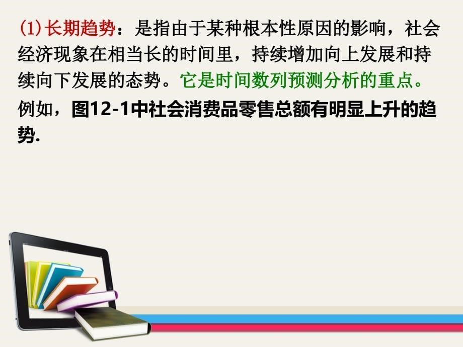 时间数列变动分析课件.ppt_第5页