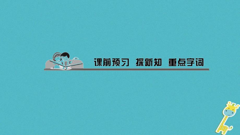 （2018版）八年级道德与法治下册 第二单元 理解权利义务 第四课 公民义务 第2框 依法履行义务课件 新人教版_第2页