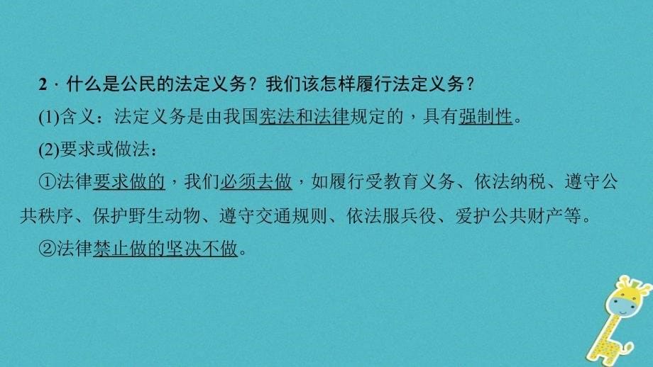 （2018版）八年级道德与法治下册 第二单元 理解权利义务 第四课 公民义务 第2框 依法履行义务课件 新人教版_第5页