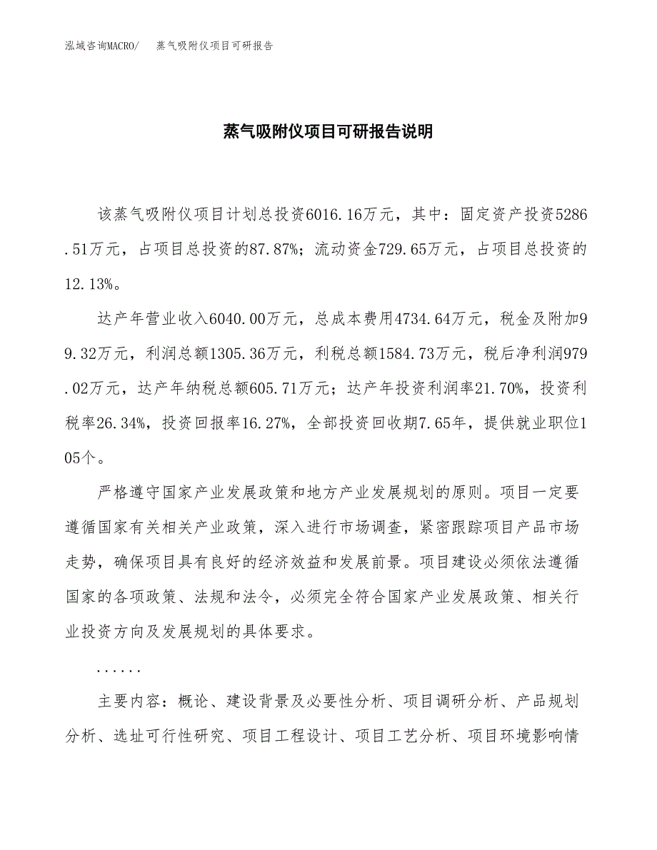 (2019)蒸气吸附仪项目可研报告模板.docx_第2页