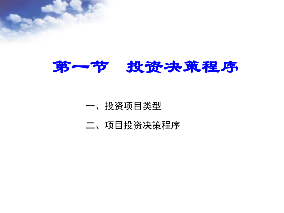 投资决策与风险分析教材.ppt_第3页