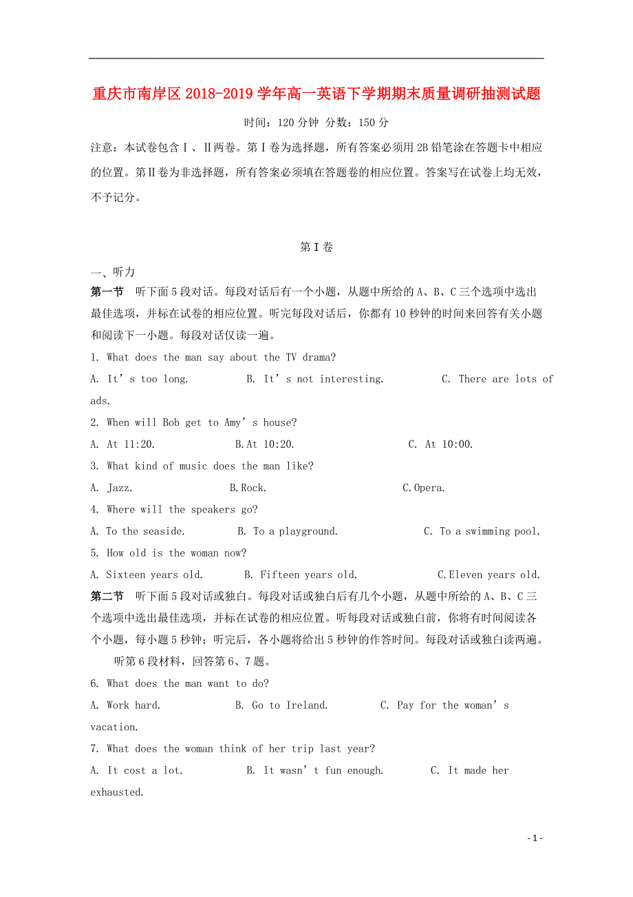 重庆市南岸区2018-2019学年高一英语下学期期末质量调研抽测试题_第1页