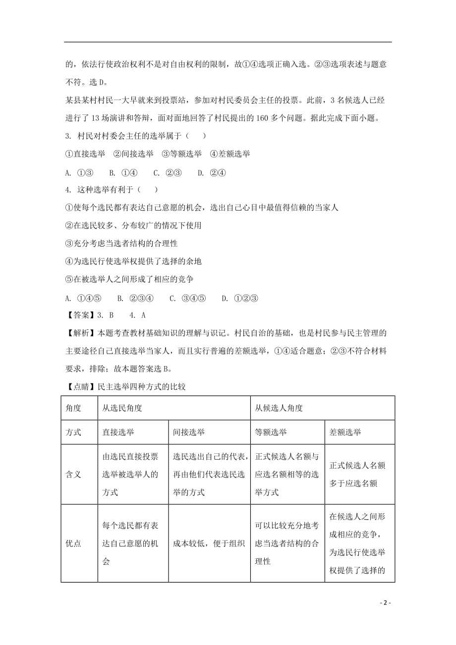 贵州省2017-2018学年高一政治下学期第三次月考试题（含解析）_第2页