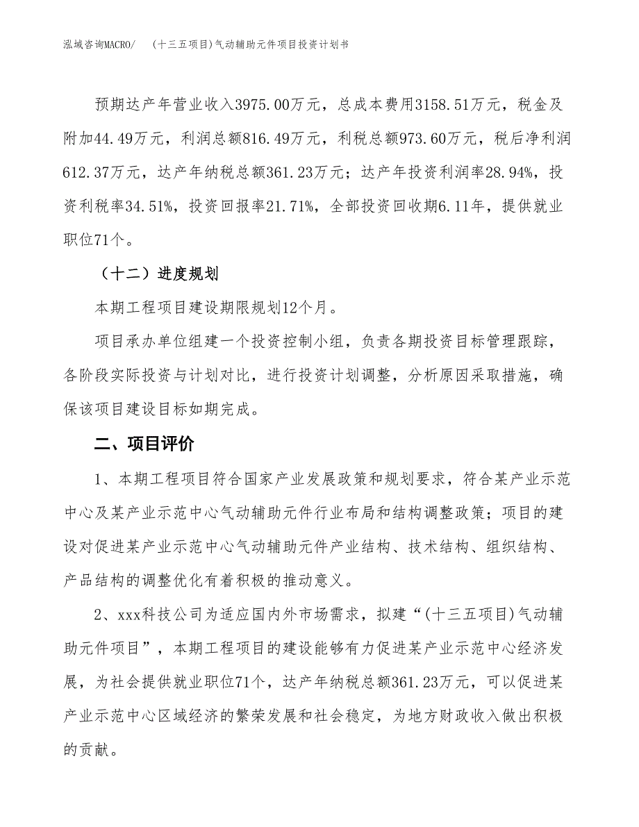 (十三五项目)气动辅助元件项目投资计划书.docx_第3页