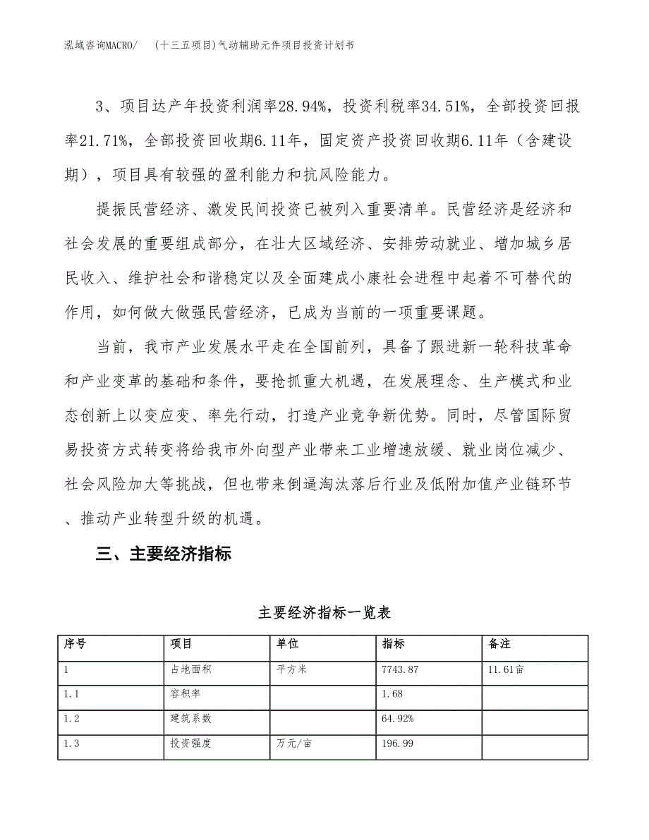 (十三五项目)气动辅助元件项目投资计划书.docx_第4页