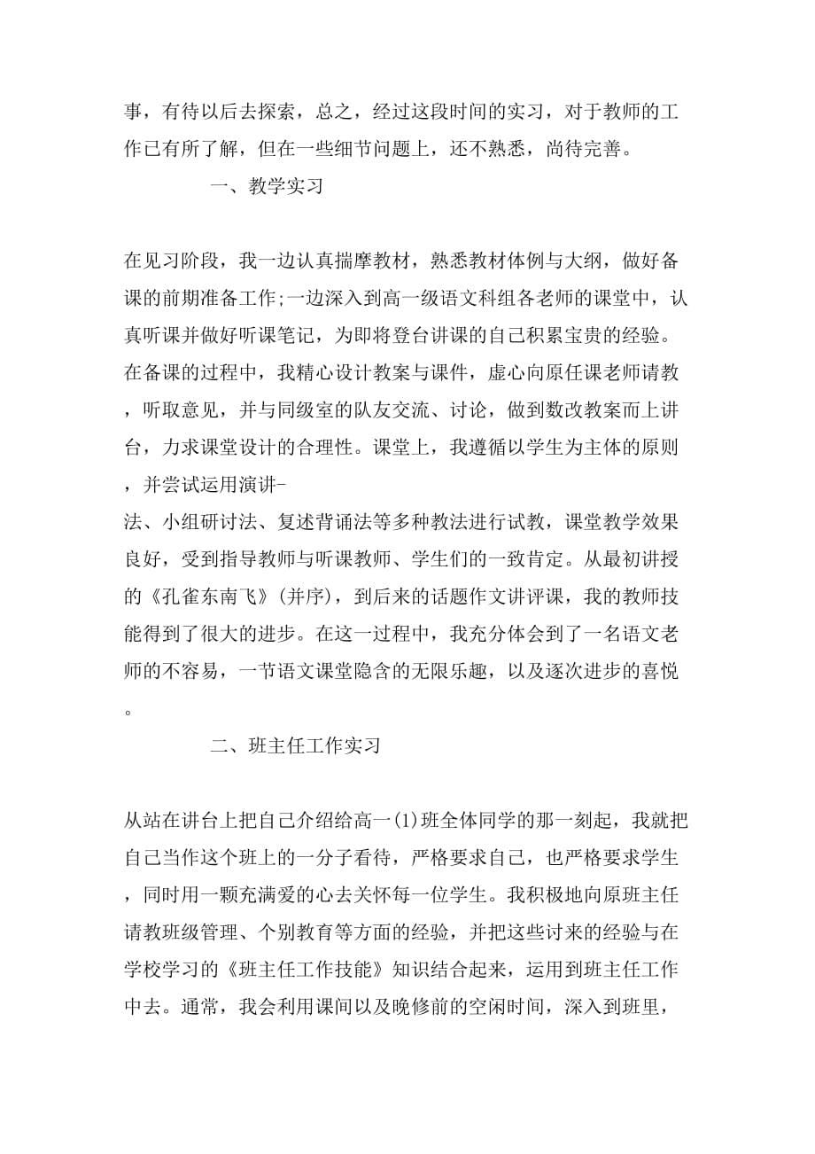 教育实习自我鉴定的案例_第5页