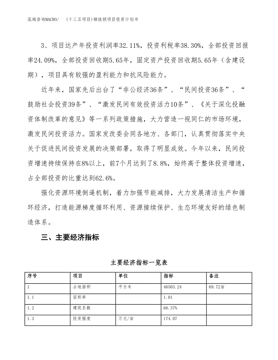 (十三五项目)铜挂锁项目投资计划书.docx_第4页