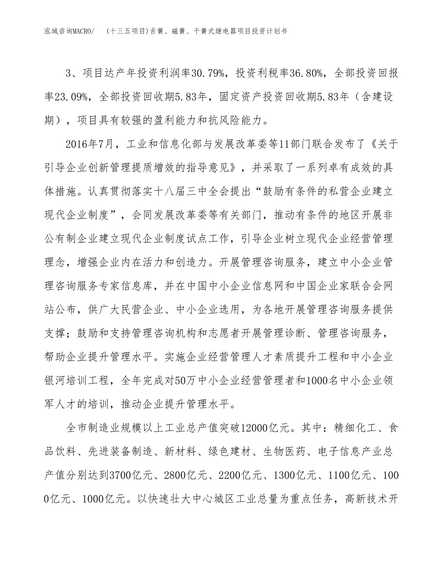 (十三五项目)舌簧、磁簧、干簧式继电器项目投资计划书.docx_第4页