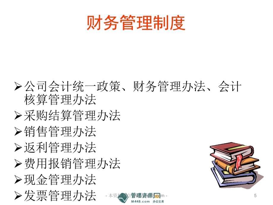 某矿业财务管理制度流程报表讲解教材.ppt_第5页