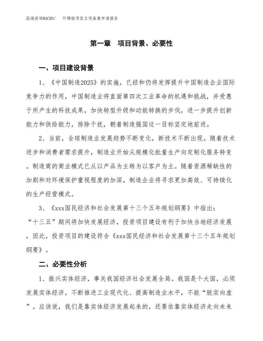 什锦锉项目立项备案申请报告.docx_第4页