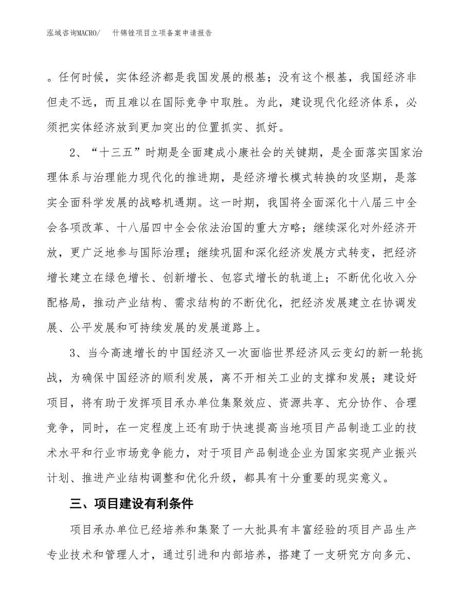 什锦锉项目立项备案申请报告.docx_第5页