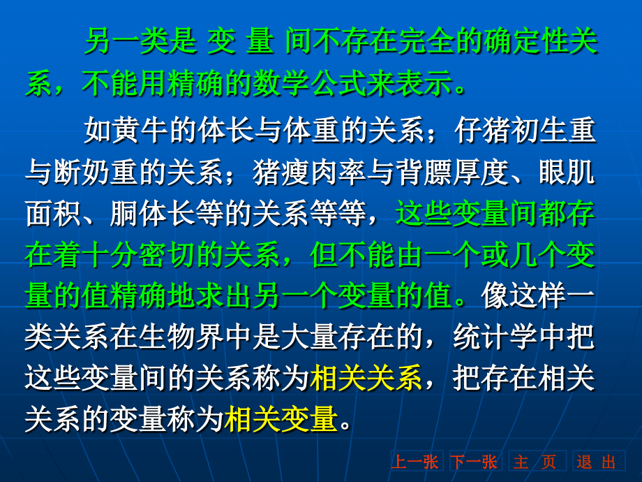 直线回归与相关知识.ppt_第4页