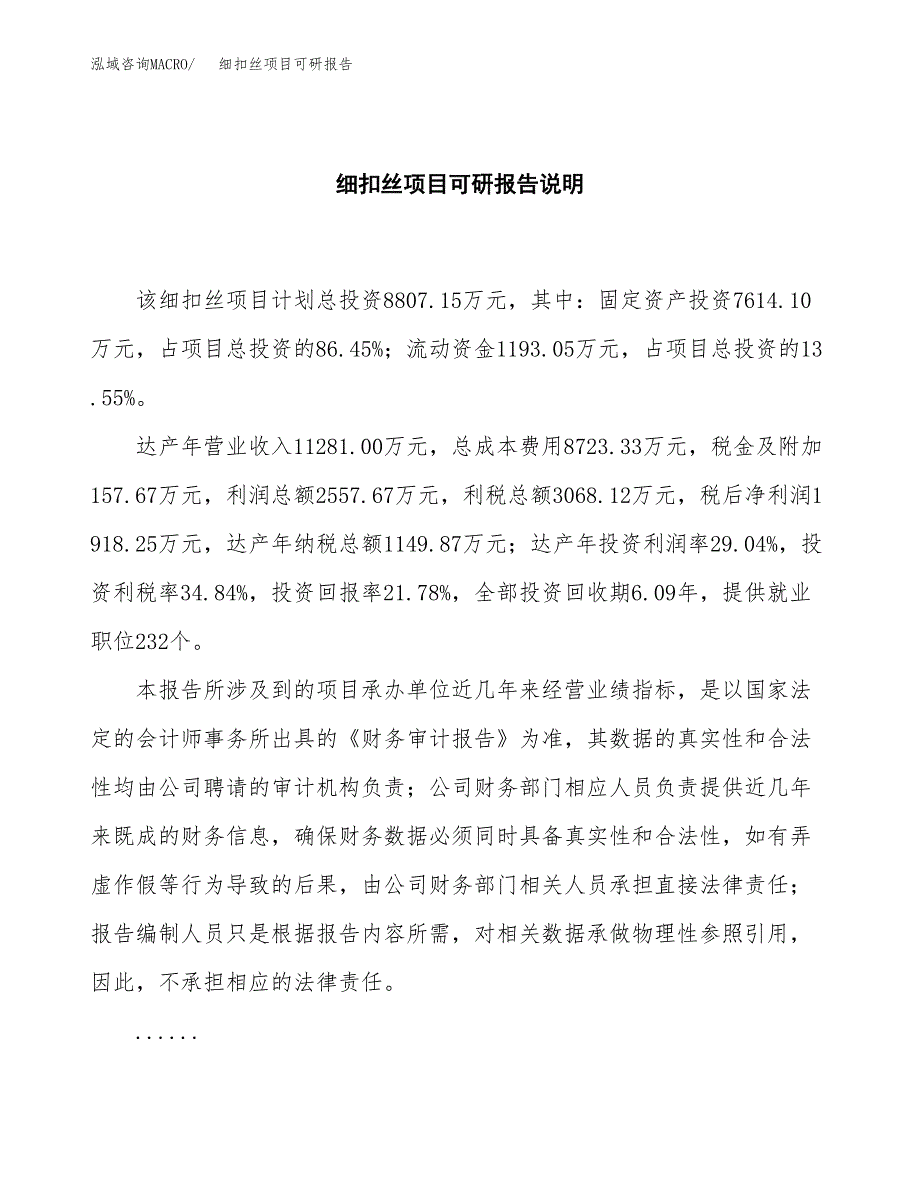 (2019)细扣丝项目可研报告模板.docx_第2页