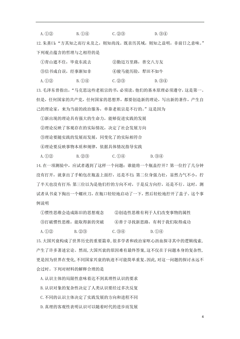 重庆市九龙坡区2018-2019学年高二政治上学期教育质量全面监测试题_第4页