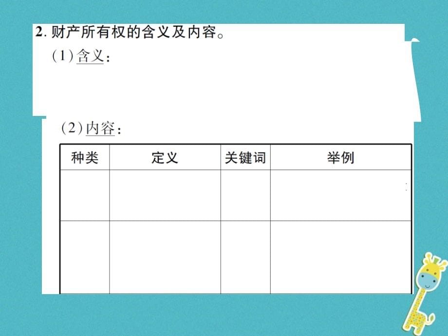 重庆市2018届中考政治 专题复习九 依法维护经济权利课件_第5页