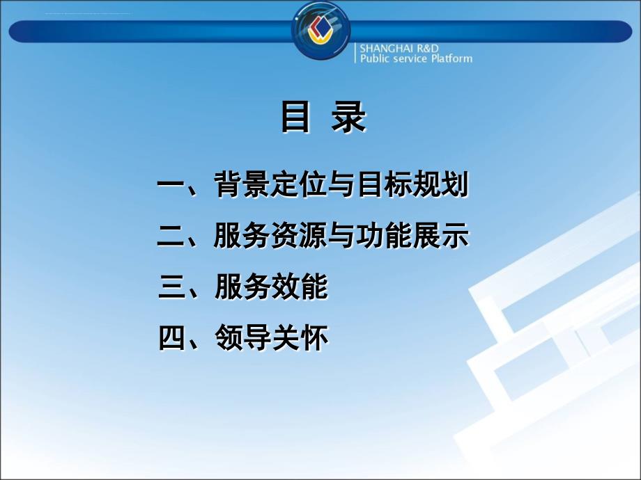 某研发公共服务平台建设情况与服务功能介绍.ppt_第2页