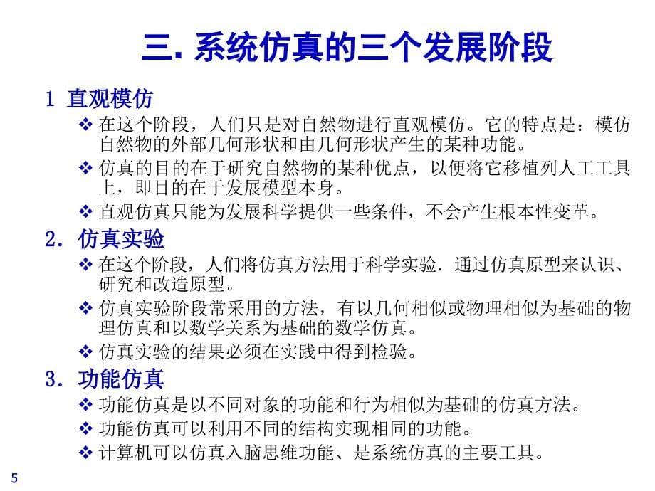 物流系统仿真培训课件.ppt_第5页