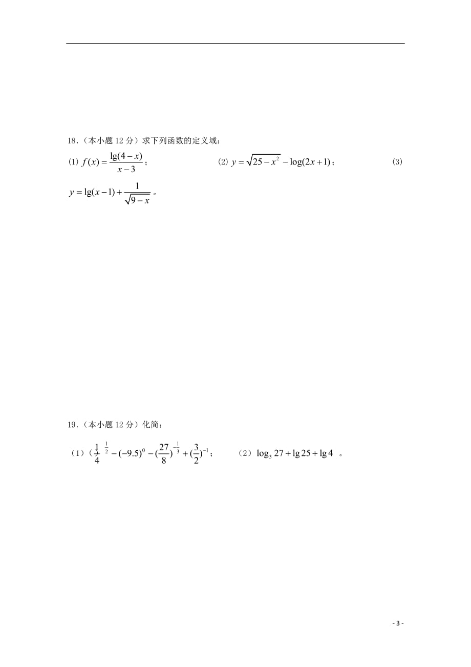 西藏自治区林芝市第二高级中学2019届高三数学上学期第二次月考试题 理_第3页