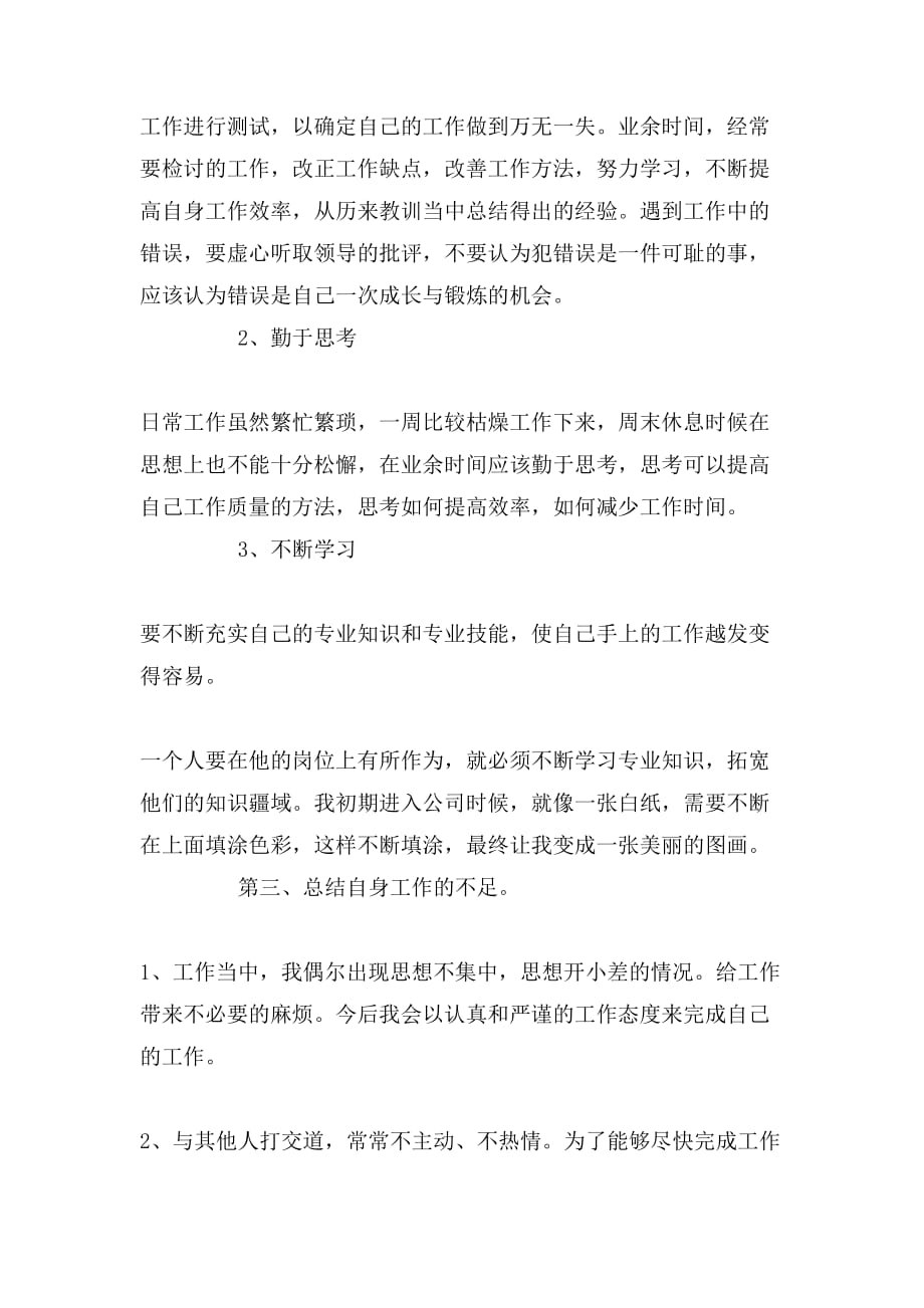 企业员工实习工作自我鉴定范文_第4页