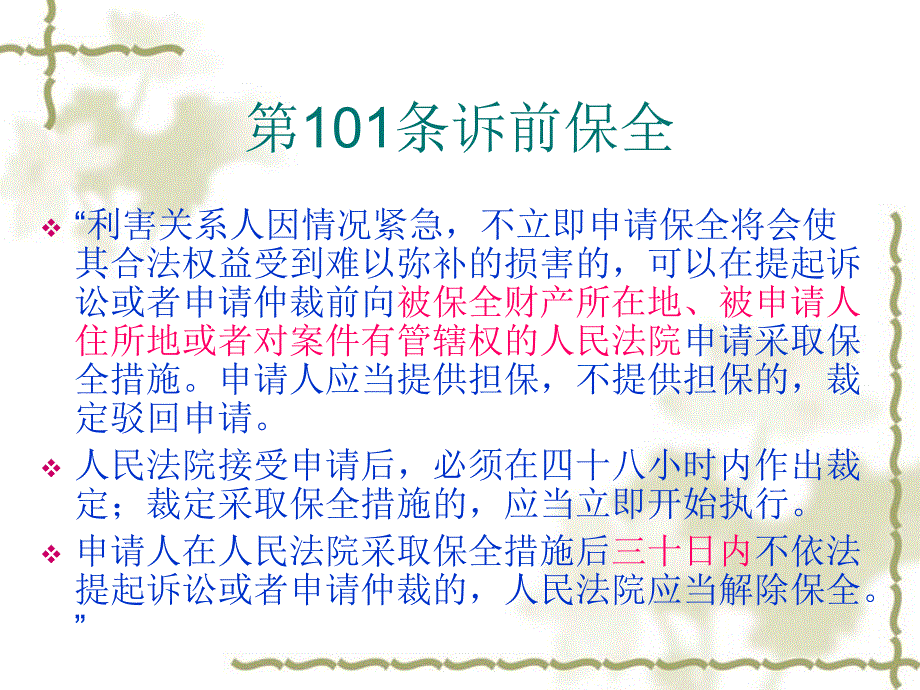 诉讼保障制度汇编.ppt_第4页