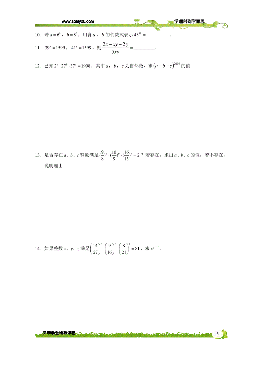 整式乘除法与乘法公式高端练习题_第3页